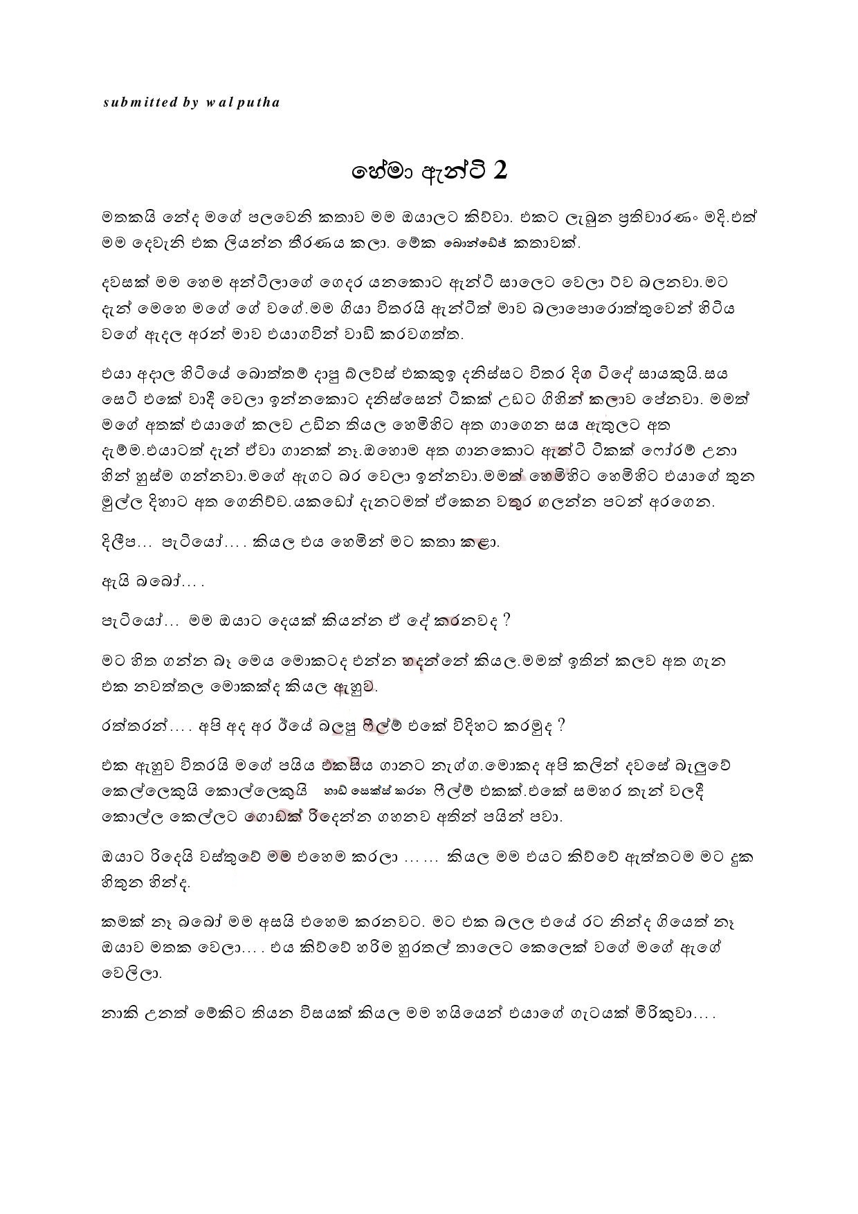 Hema Aunty 2 page 001 walkatha9 Official සිංහල වල් කතා